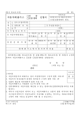 자동차배출가스인증인증생략신청서